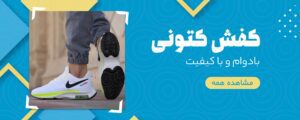 کتونی-min 5