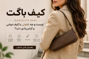 کیف باگت
