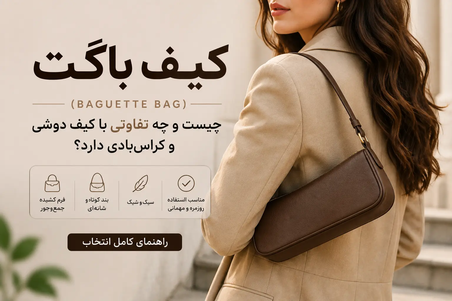 کیف باگت