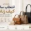 سایز کیف زنانه