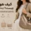 کیف هوبو